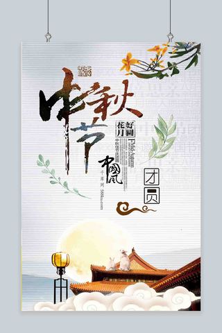 千库原创中秋节海报