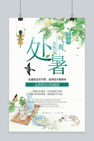 千库网原创处暑简约清新海报