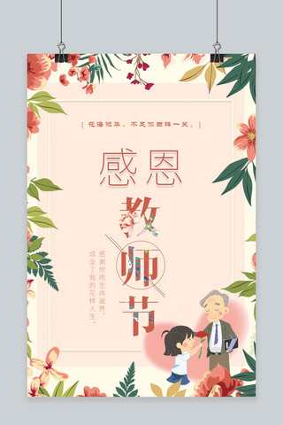 鲜花广告背景海报模板_千库原创水彩鲜花感恩教师节海报