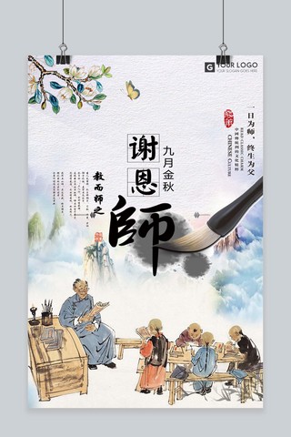 古风卡通背景海报模板_千库原创教师节古风海报