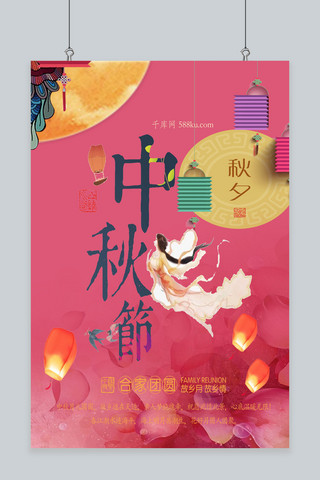 千库原创中秋节海报