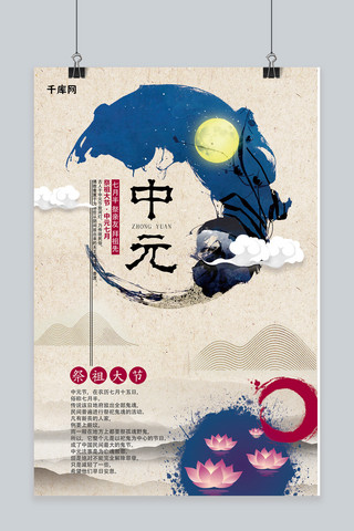 中国风中元节海报海报模板_千库原创中国风中元节海报