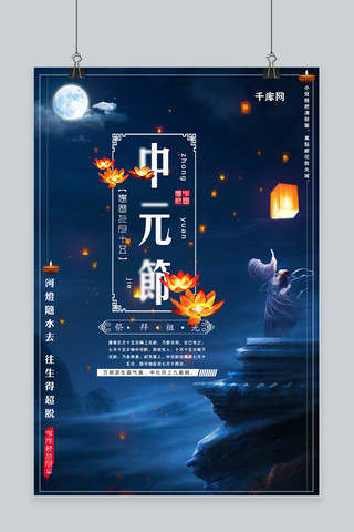 中元节宣传海报海报模板_千库原创中元节宣传海报