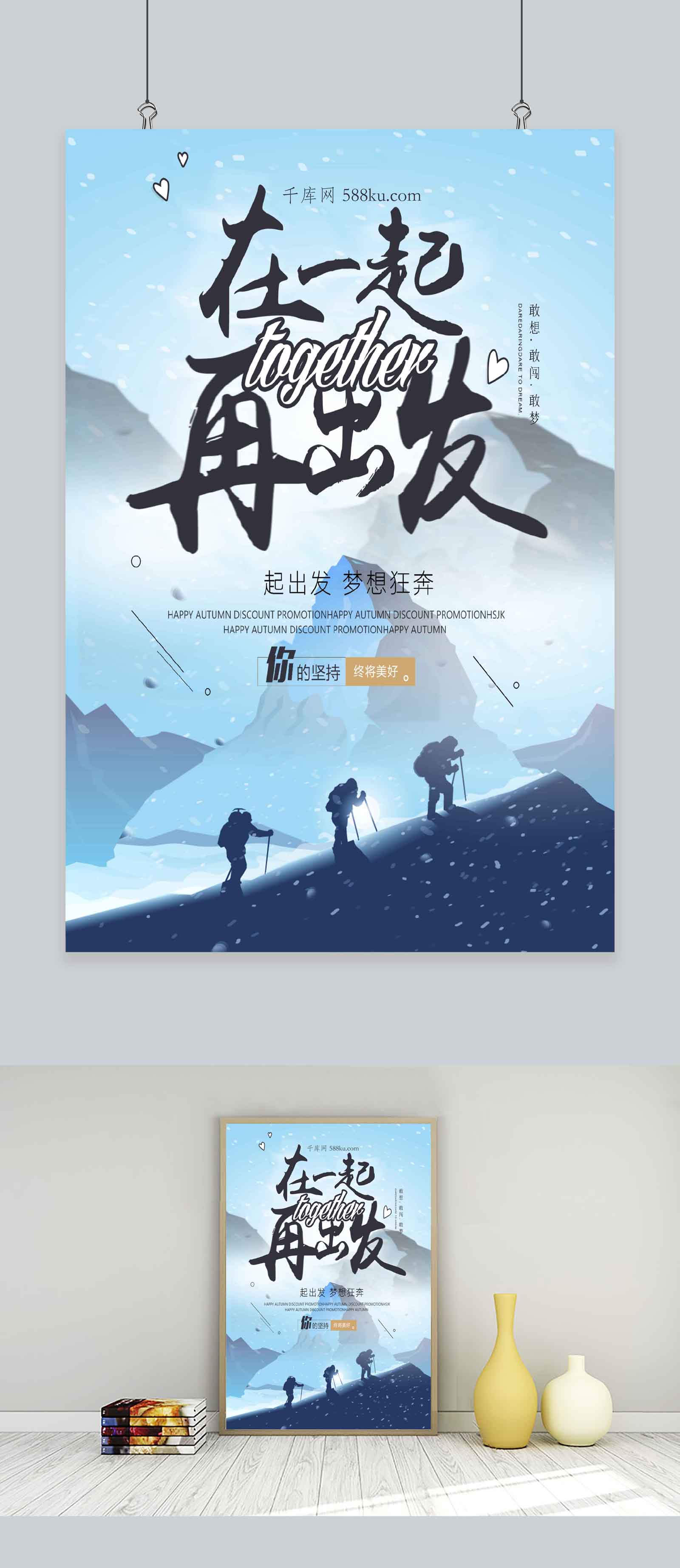 千库原创企业文化海报