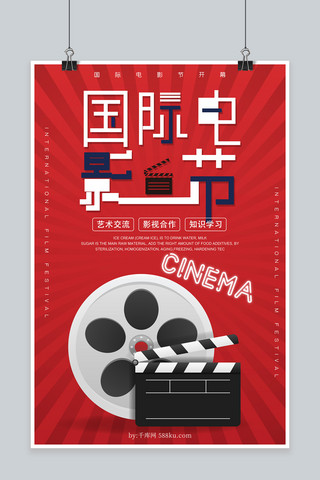 大气国际海报模板_千库原创红色大气国际电影节海报