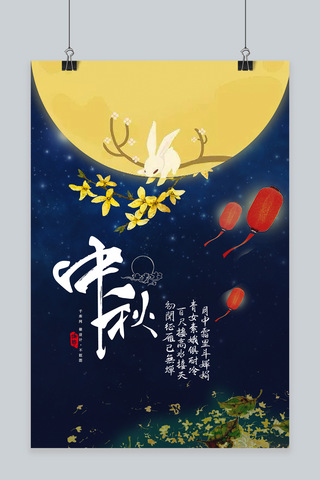 花好月圆双节同庆海报模板_千库原创中秋节手绘风格海报