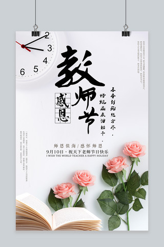 千库网原创教师节海报