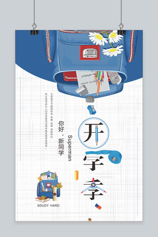 千库原创开学季卡通宣传海报