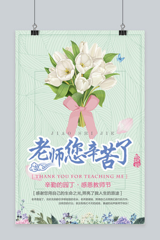 千库原创感恩教师节宣传海报