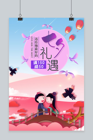 千库网原创七夕节活动海报