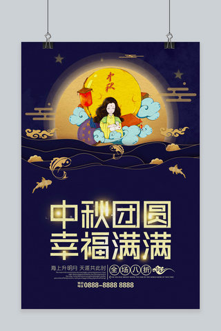 千库原创中秋节古典风海报
