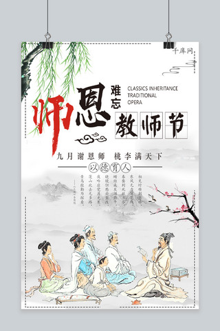 横版教师节海报海报模板_千库原创教师节海报