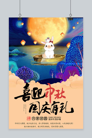 兔子月饼卡通海报模板_千库原创中秋节中秋简约宣传海报