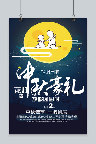 双节同庆宣传海报模板_千库原创中秋节简约宣传海报