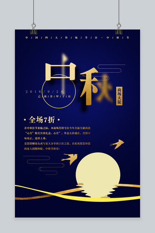 月是故乡明海报模板_千库原创中秋节商场中秋促销活动海报