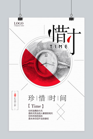 坚持学习海报模板_千库原创企业文化时间主题宣传海报