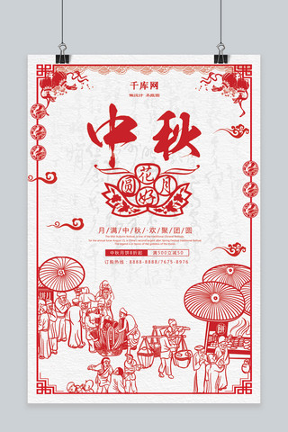 月是故乡明海报模板_千库原创中国风剪纸艺术中秋节中秋海报