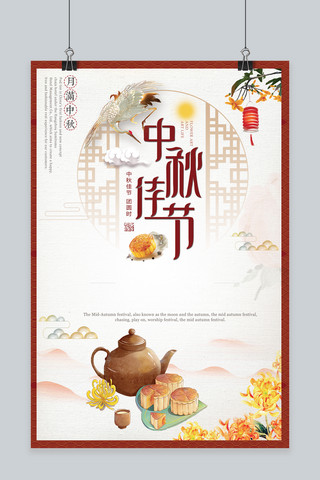 中国风插画手绘海报模板_千库原创中国风唯美中秋节中秋海报