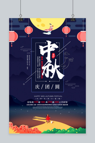 千库原创扁平化插画手绘中国传统文化中秋节促销海报
