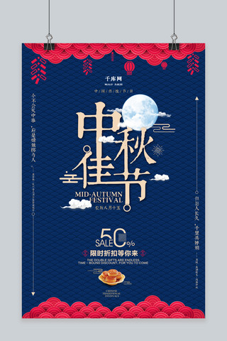 中国传统节日主题插画海报模板_千库原创大气中秋节主题创意海报