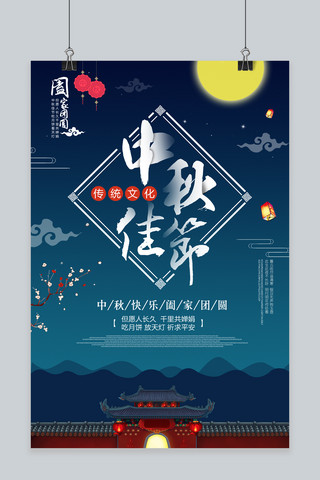 传统中国风插画海报模板_千库原创中国风插画扁平化传统文化中秋节海报