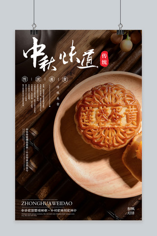 传统中秋节月饼海报模板_千库原创传统中秋节月饼海报