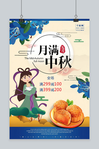 千库原创月满中秋传统节日月饼促销海报