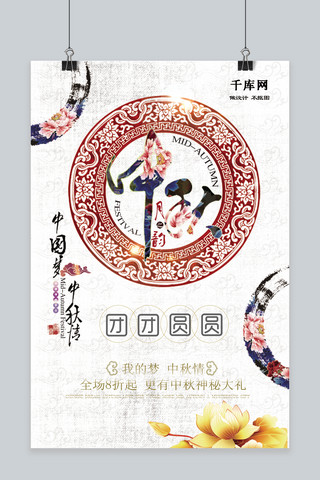 手绘活动宣传海报海报模板_千库原创中秋节节日狂欢宣传海报