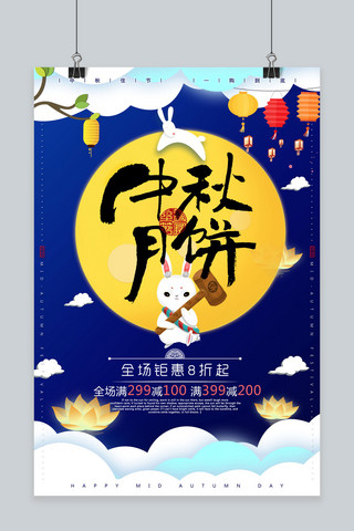 月饼素材图片海报模板_千库原创中秋节传统节日立体风格月饼促销海报