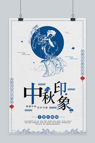 复古中国风背景图片海报模板_千库原创中国风月亮创意传统文化蓝色主题中秋节海报