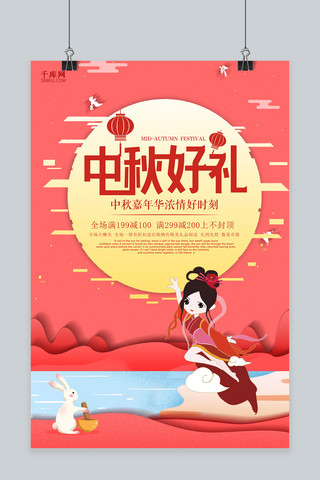 月饼剪纸海报模板_千库原创红色剪纸风格中秋节海报