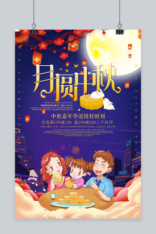 中国圆祥云海报模板_千库原创中秋节促销海报