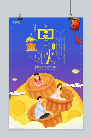 半透明圆边框海报模板_千库原创唯美中秋节月饼海报