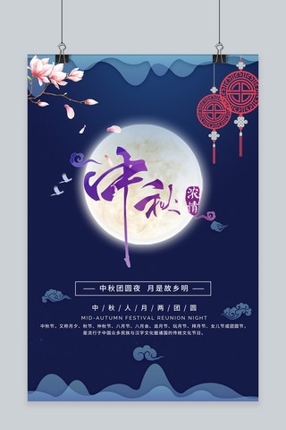 中秋节中国传统海报模板_千库原创中国传统佳节中秋海报设计