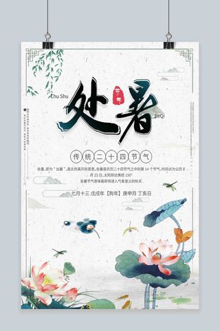 黑色荷叶海报模板_千库原创处暑中国风宣传海报