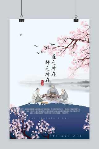 千库原创教师节蓝色古风节日庆祝感恩海报