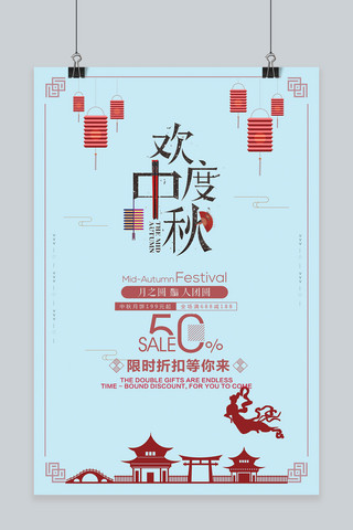 复古中国风背景图片海报模板_千库原创传统节日中秋节宣传海报