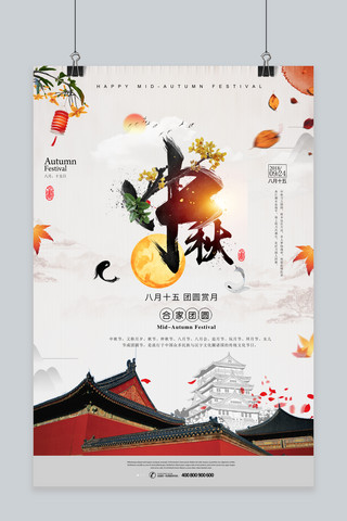 千库原创中国风中秋月圆中秋节宣传海报