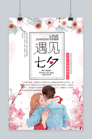 千库网七夕情人节原创海报