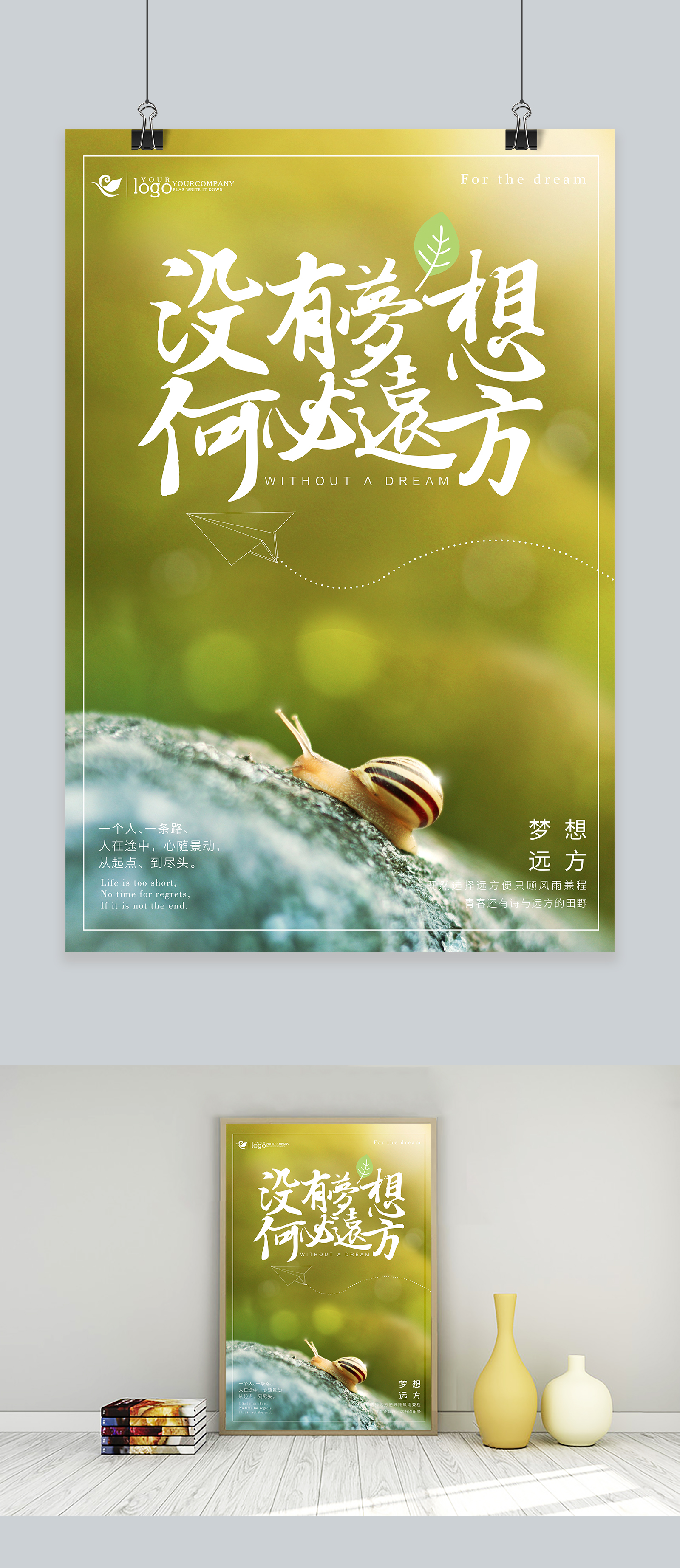 文化墙海报模板_千库网原创梦想励志海报