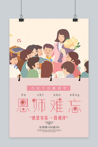 教师节日活动海报模板_千库网原创教师节活动海报