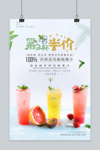果汁鲜榨果汁海报模板_千库原创果汁饮品海报