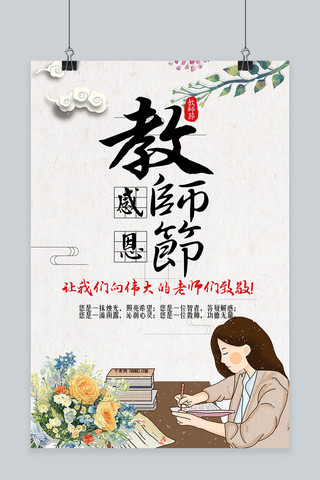 感恩老师卡通手绘海报模板_千库原创教师节手绘清新海报