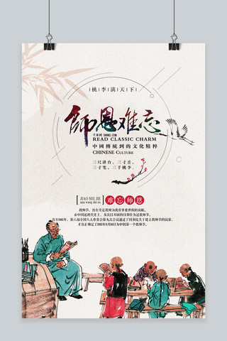 中国风清新背景海报模板_千库原创教师节手绘中国风海报