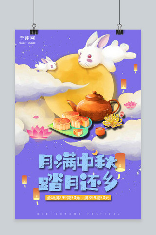 中国风格背景海报模板_千库原创中秋节传统节日活泼可爱手绘风格海报