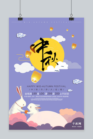 卡通月饼月饼海报模板_千库原创中秋节可爱卡通风格月饼促销海报