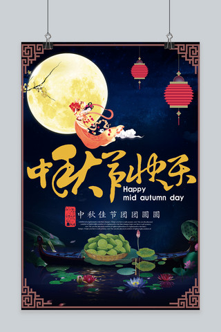 月是故乡明海报模板_千库原创中秋节宣传海报