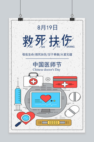 中国医师节海报设计海报模板_千库网原创中国医师节海报