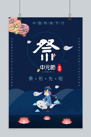 千库原创 中元节 七月半 鬼节 卡通海报