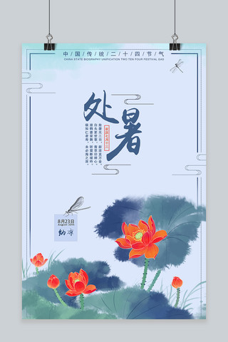 荷花墨中国风海报模板_千库原创处暑海报